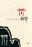 회향 표지 이미지