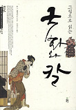(루스 베네딕트의 그림으로 읽는) 국화와 칼 표지 이미지