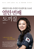열한 번째 도끼질