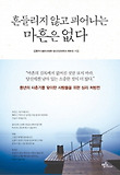 흔들리지 않고 피어나는 마흔은 없다