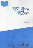 지도 밖으로 행군하라 표지 이미지