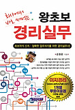 (회사에서 바로 써먹는) 왕초보 경리실무 표지 이미지