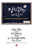 정치과외 제1교시