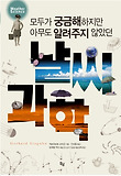 날씨 과학