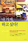 내 가게 하고 싶다