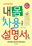내 몸 사용 설명서