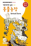 (직독직해로 읽는) 동물농장 = Animal farm 표지 이미지