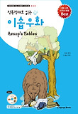 (직독직해로 읽는) 이솝우화 = Aesop's fables 표지 이미지