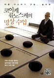 코이케 류노스케의 명상 수업
