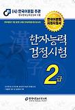 한자능력검정시험 2급(2012)