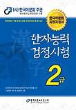 한자능력검정시험 2급(2013)