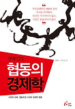 협동의 경제학