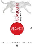 레오파드