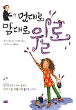 멋대로 맘대로 윌로