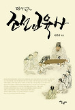 (다시 읽는) 조선교육사 표지 이미지