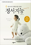 (내 아이의 미래를 위한 키워드) 정서지능 : Jump-up 표지 이미지