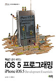 iOS 5 프로그래밍