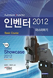 인벤터 2012 마스터하기 - Basic Course