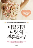 이럴 거면 나랑 왜 결혼했어