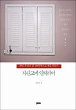 자린고비 인테리어