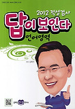 적성검사 답이 보인다: 언어영역(2012)