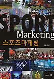 스포츠마케팅 표지 이미지