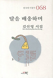 달을 배웅하며