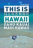 디스 이즈 하와이(This is Hawaii)(2013)