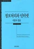 정보처리와 인터넷