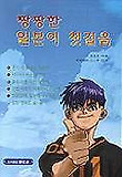 짱짱한 일본어 첫걸음