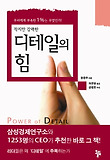 디테일의 힘