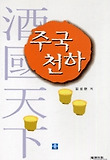 주국천하