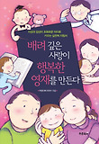 배려깊은사랑이행복한영재를만든다-개정판