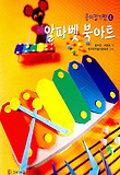 알파벳 북아트 표지 이미지