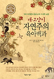 (개.고양이) 자연주의 육아백과 : 닥터 피케른의 홀리스틱 수의학 교본 표지 이미지