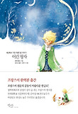 어린왕자