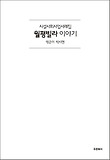 월평빌라 이야기