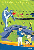아빠와 함께하는 야구장 산책