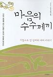 마음의 수수께끼