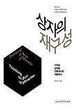 상자의 재구성  = Writing a box of miracles with architecture  : 기적의 상자를 건축적으로 작문하다 표지 이미지