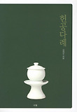 헌공다례