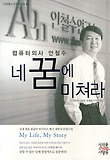 네 꿈에 미쳐라