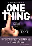 ONE THING