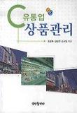유통업 상품관리