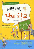 워렌버핏 경제학교