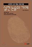 실전논술의 기예 : 비판적 사고 학습 프로그램 표지 이미지