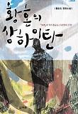 황혼의 상하이탄