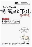 AS MUCH AS A RAT S TAIL(쥐꼬리만큼)