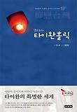 (양소희의) 타이완 홀릭 표지 이미지