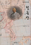 칠금산 : 대한근현대사실록 표지 이미지